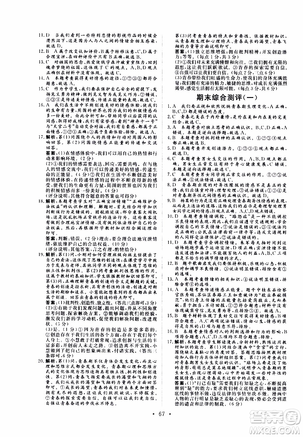 2019年新動力課堂與檢測道德與法治七年級上冊參考答案