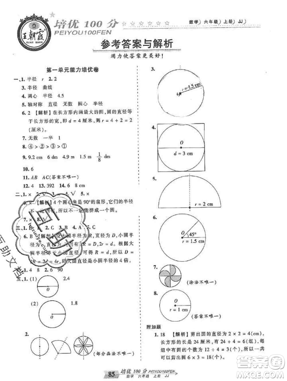 2019秋冀教版王朝霞培優(yōu)100分六年級(jí)數(shù)學(xué)上冊答案