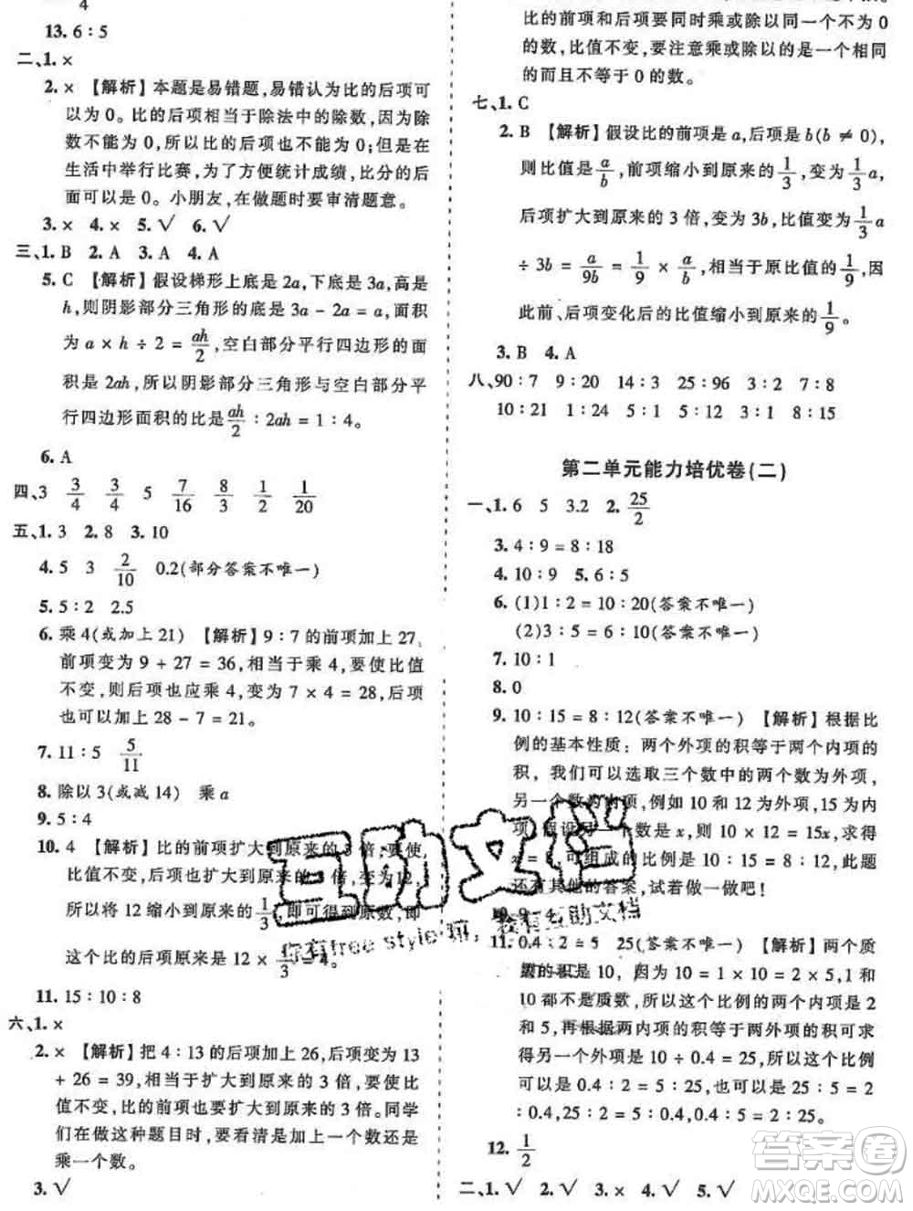 2019秋冀教版王朝霞培優(yōu)100分六年級(jí)數(shù)學(xué)上冊答案