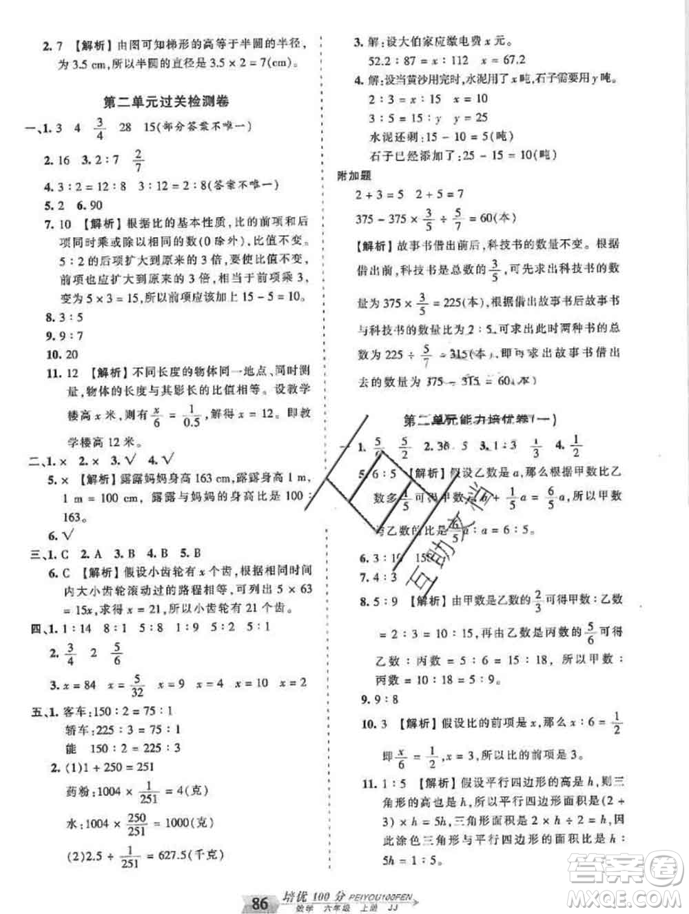 2019秋冀教版王朝霞培優(yōu)100分六年級(jí)數(shù)學(xué)上冊答案