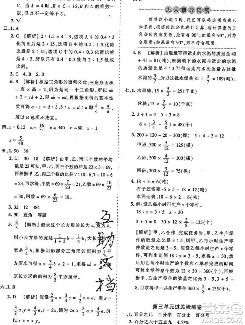 2019秋冀教版王朝霞培優(yōu)100分六年級(jí)數(shù)學(xué)上冊答案