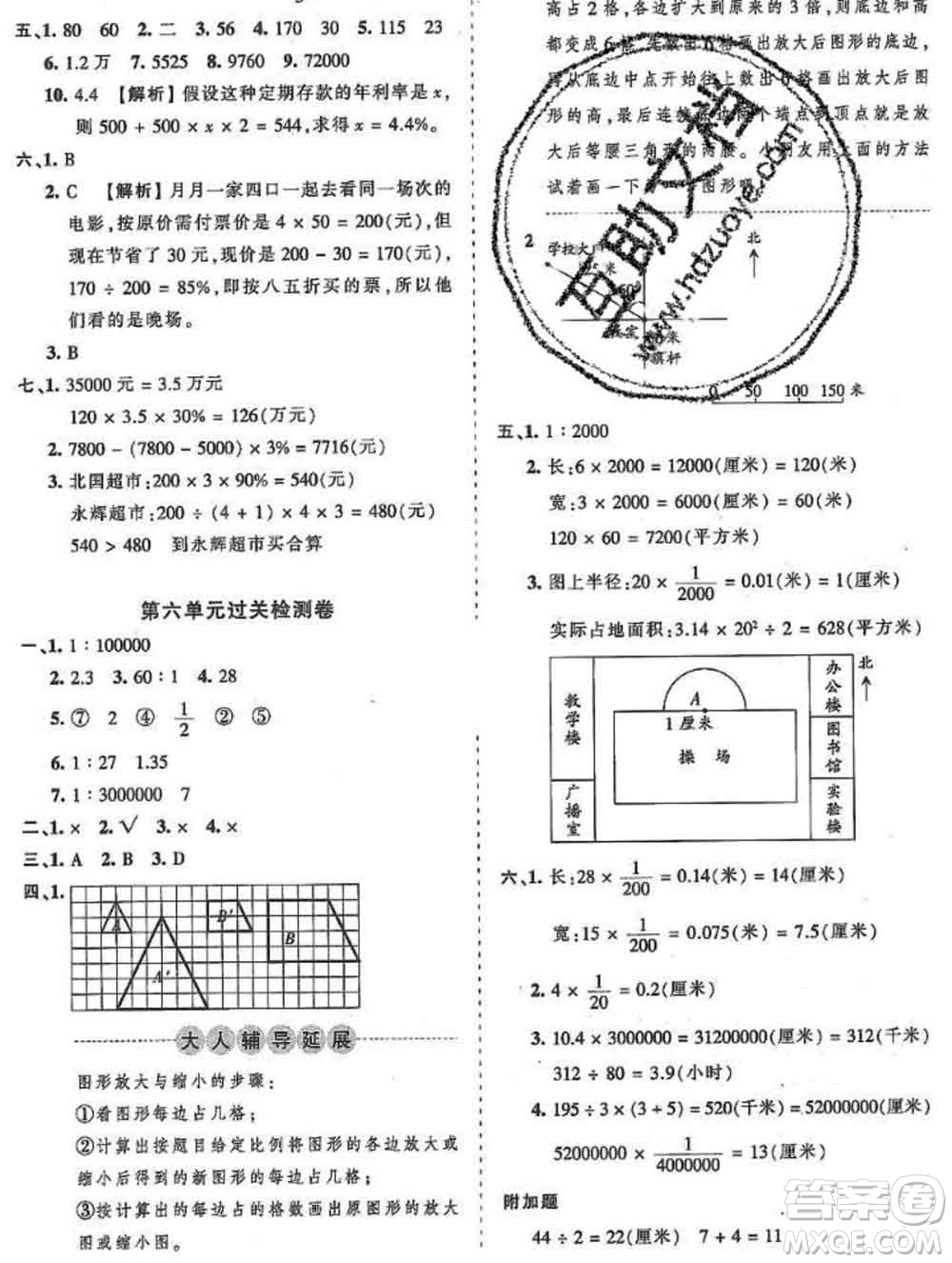 2019秋冀教版王朝霞培優(yōu)100分六年級(jí)數(shù)學(xué)上冊答案