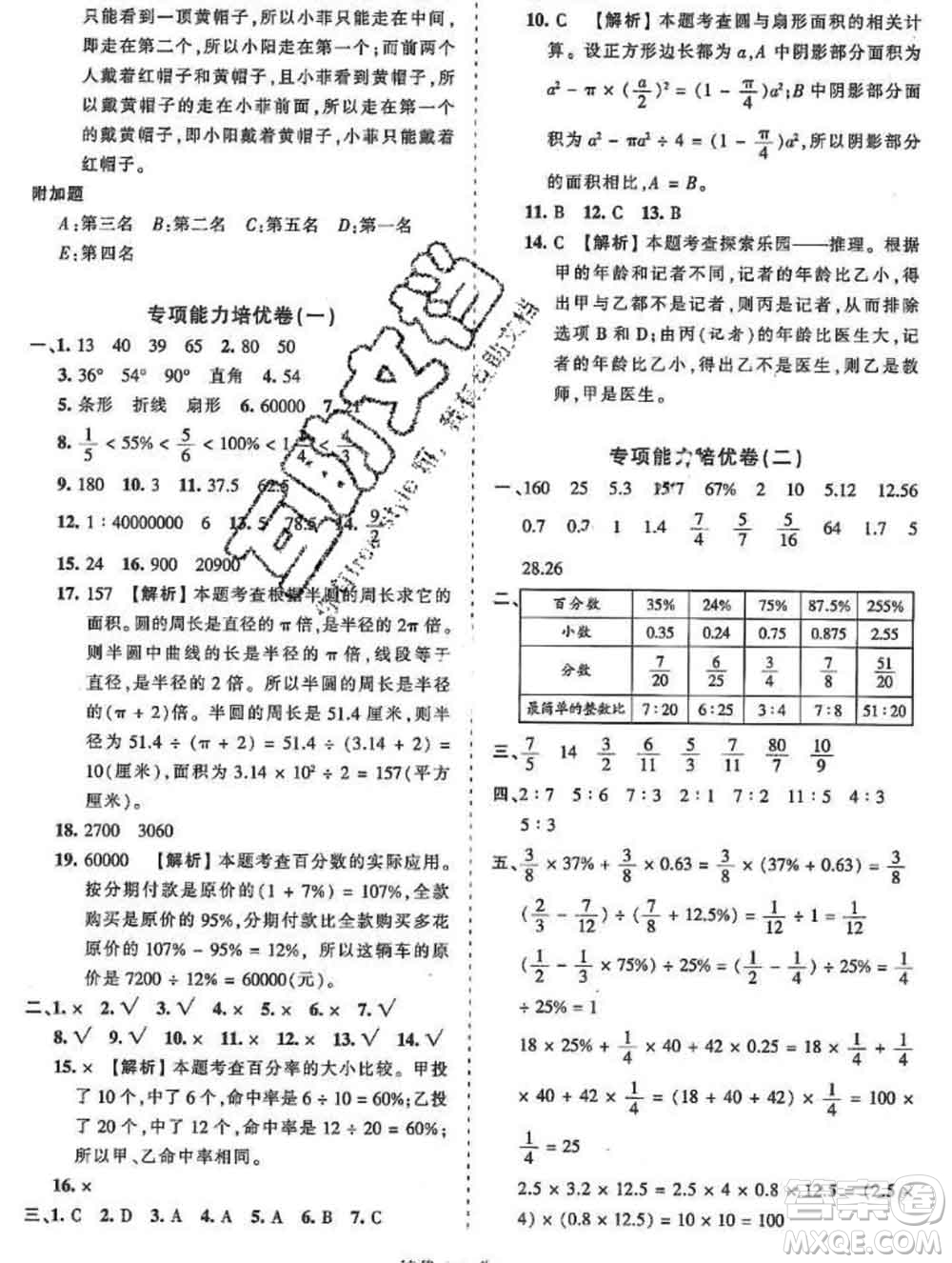 2019秋冀教版王朝霞培優(yōu)100分六年級(jí)數(shù)學(xué)上冊答案