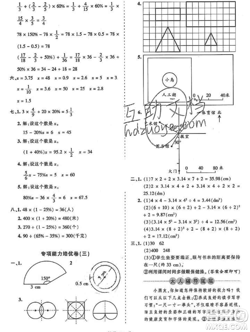 2019秋冀教版王朝霞培優(yōu)100分六年級(jí)數(shù)學(xué)上冊答案