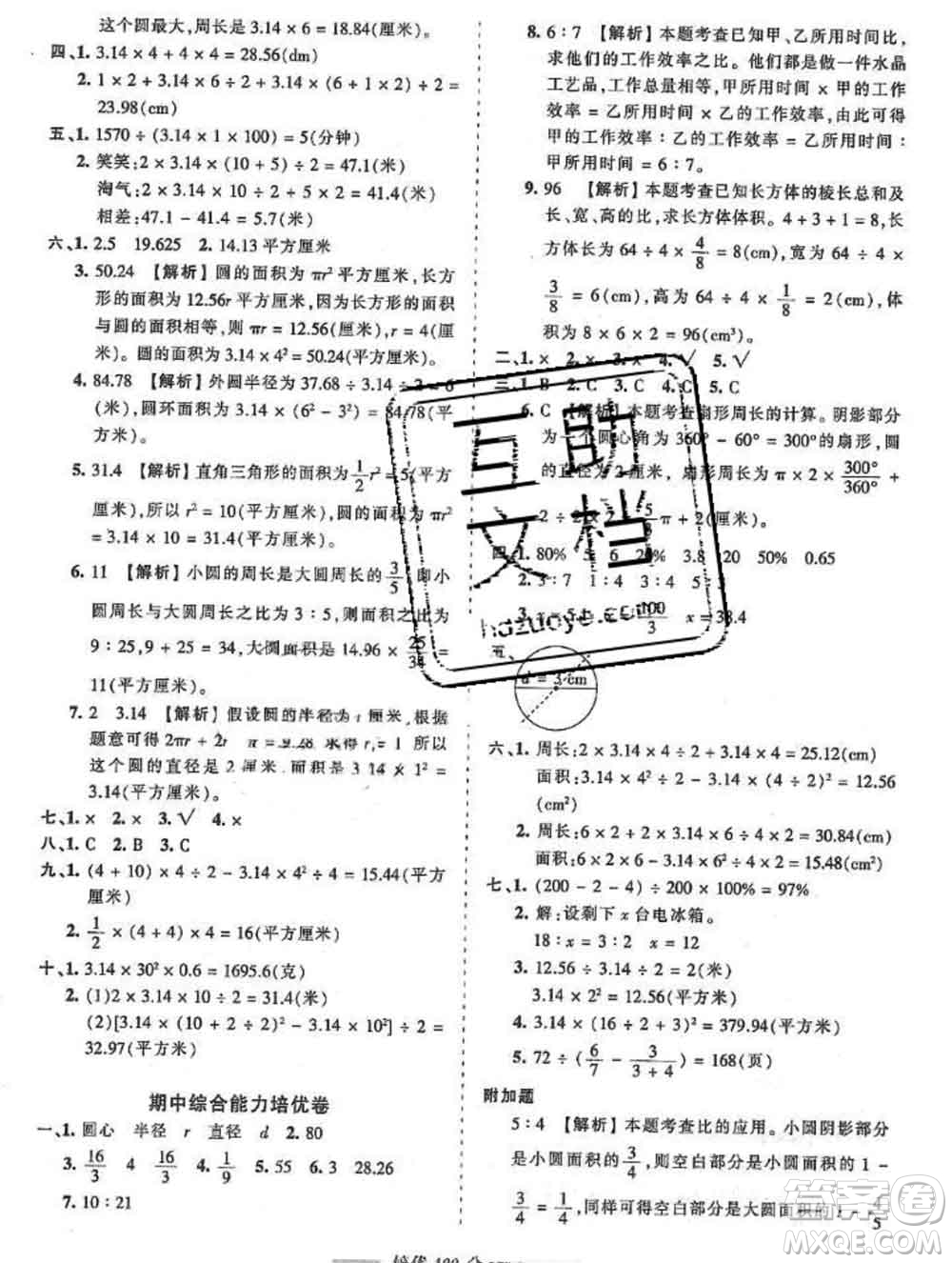 2019秋冀教版王朝霞培優(yōu)100分六年級(jí)數(shù)學(xué)上冊答案