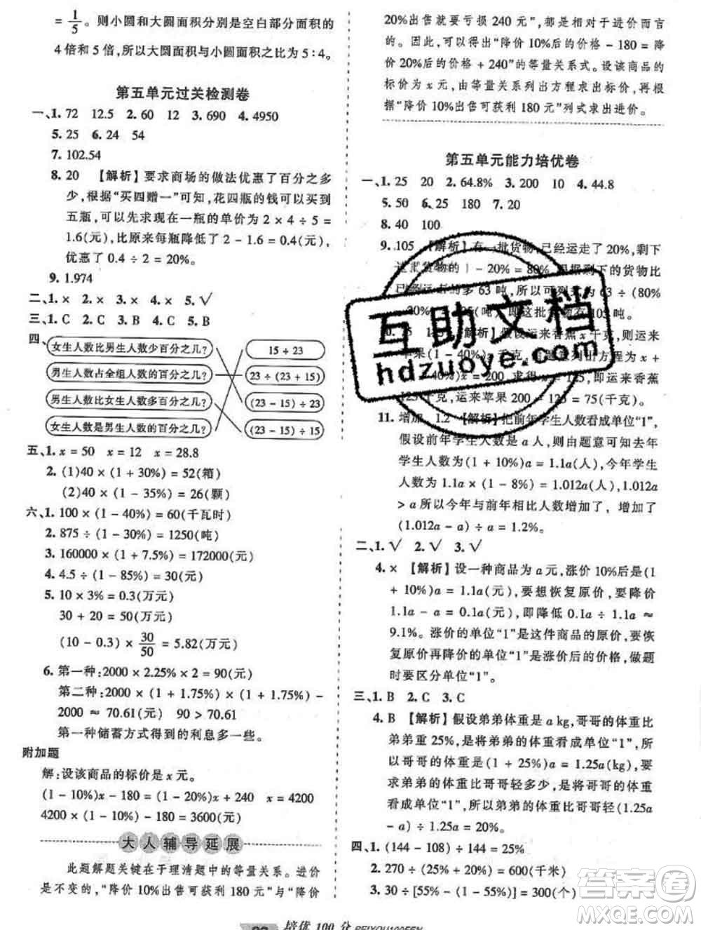 2019秋冀教版王朝霞培優(yōu)100分六年級(jí)數(shù)學(xué)上冊答案