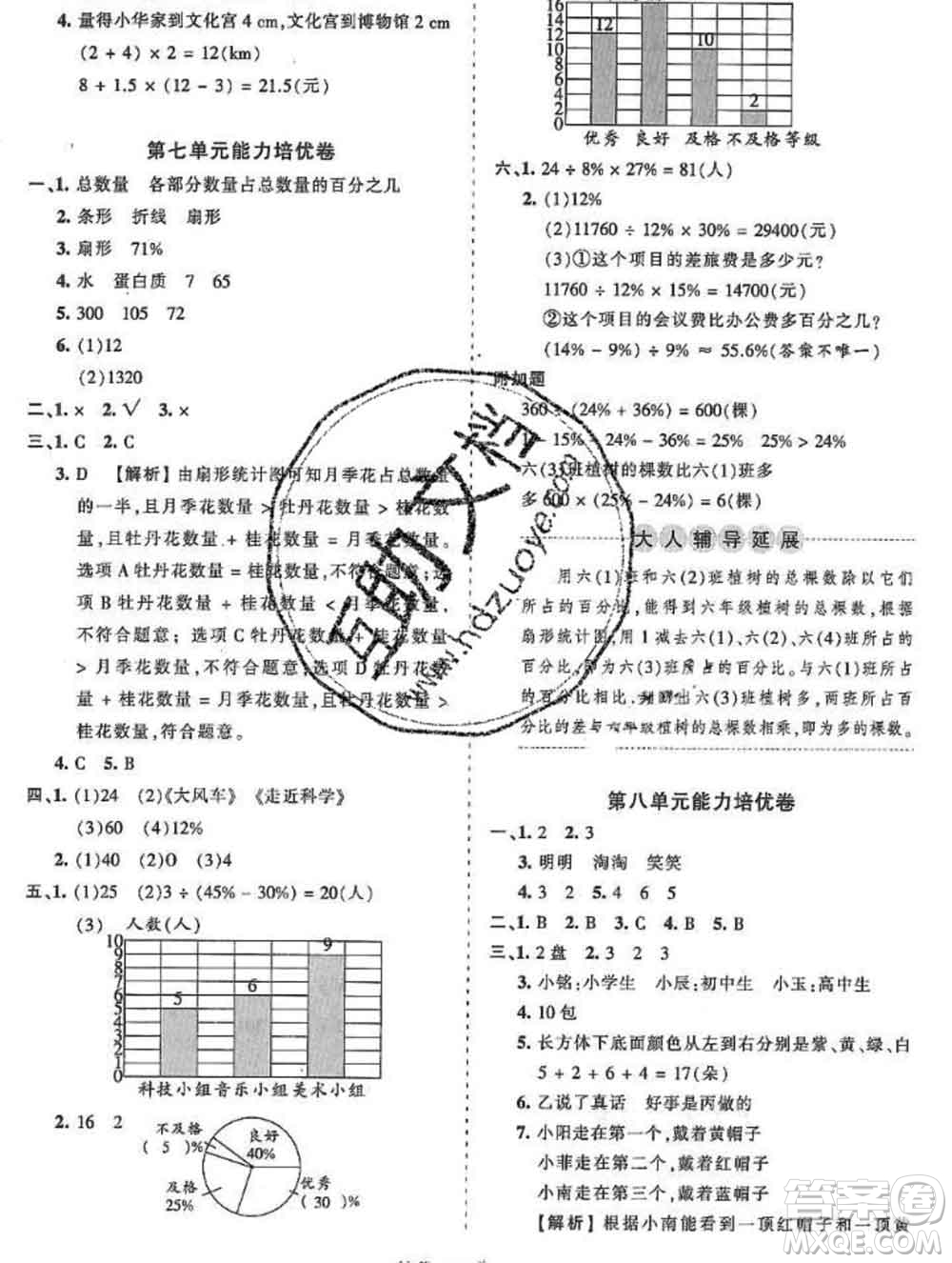 2019秋冀教版王朝霞培優(yōu)100分六年級(jí)數(shù)學(xué)上冊答案