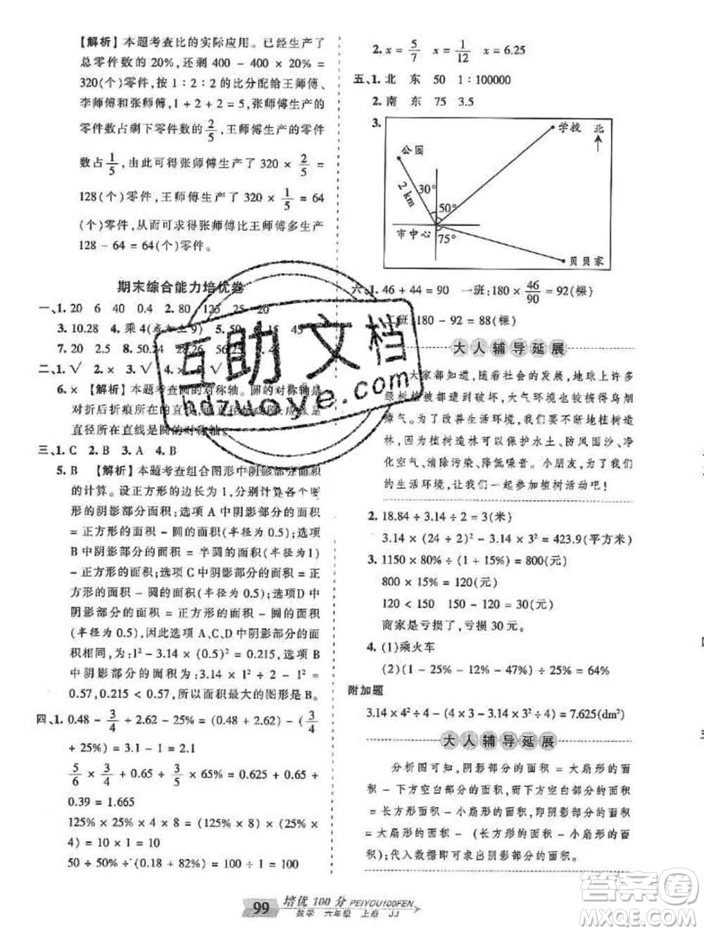 2019秋冀教版王朝霞培優(yōu)100分六年級(jí)數(shù)學(xué)上冊答案