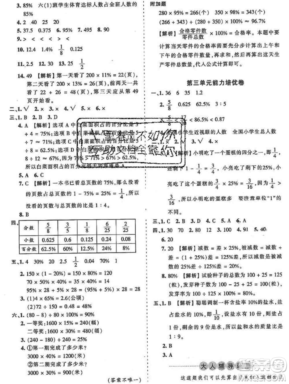 2019秋冀教版王朝霞培優(yōu)100分六年級(jí)數(shù)學(xué)上冊答案