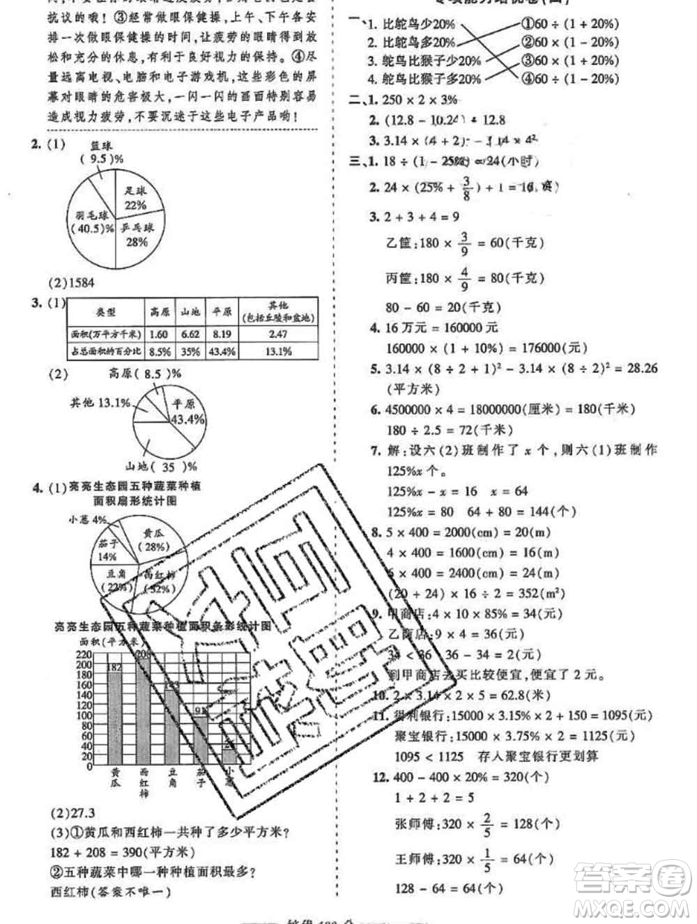 2019秋冀教版王朝霞培優(yōu)100分六年級(jí)數(shù)學(xué)上冊答案