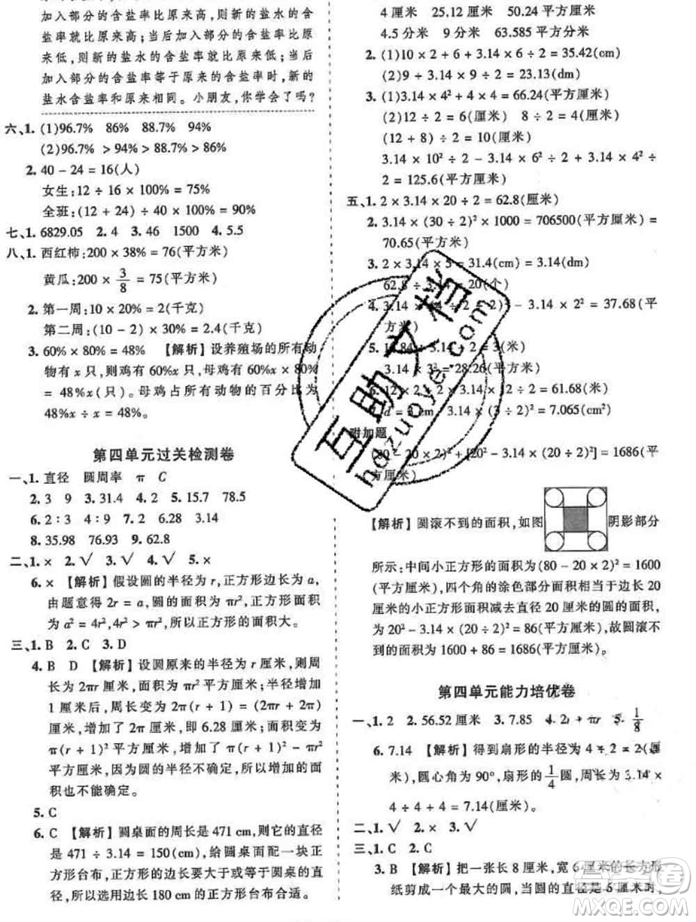 2019秋冀教版王朝霞培優(yōu)100分六年級(jí)數(shù)學(xué)上冊答案