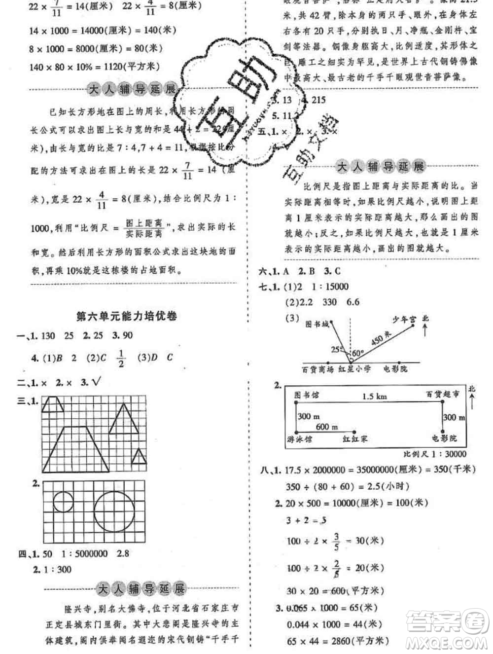 2019秋冀教版王朝霞培優(yōu)100分六年級(jí)數(shù)學(xué)上冊答案