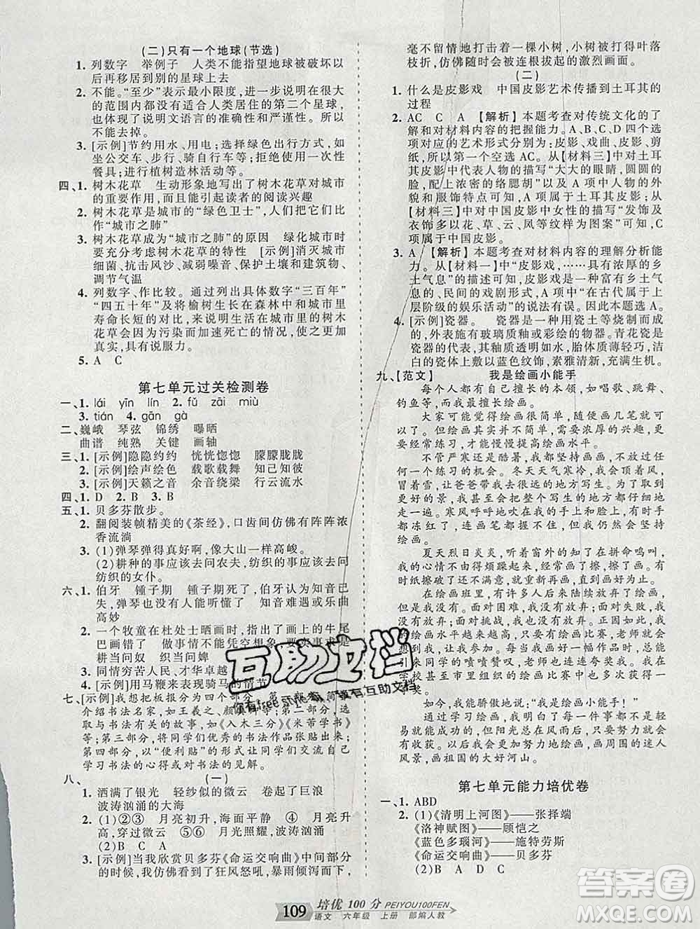 2019秋人教版王朝霞培優(yōu)100分六年級語文上冊答案