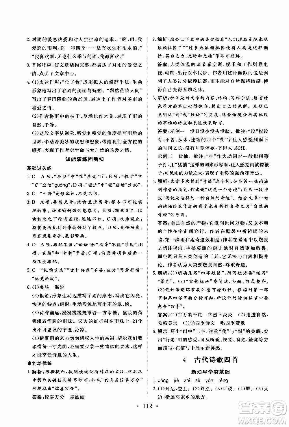 2019年新動力課堂與檢測語文七年級上冊參考答案