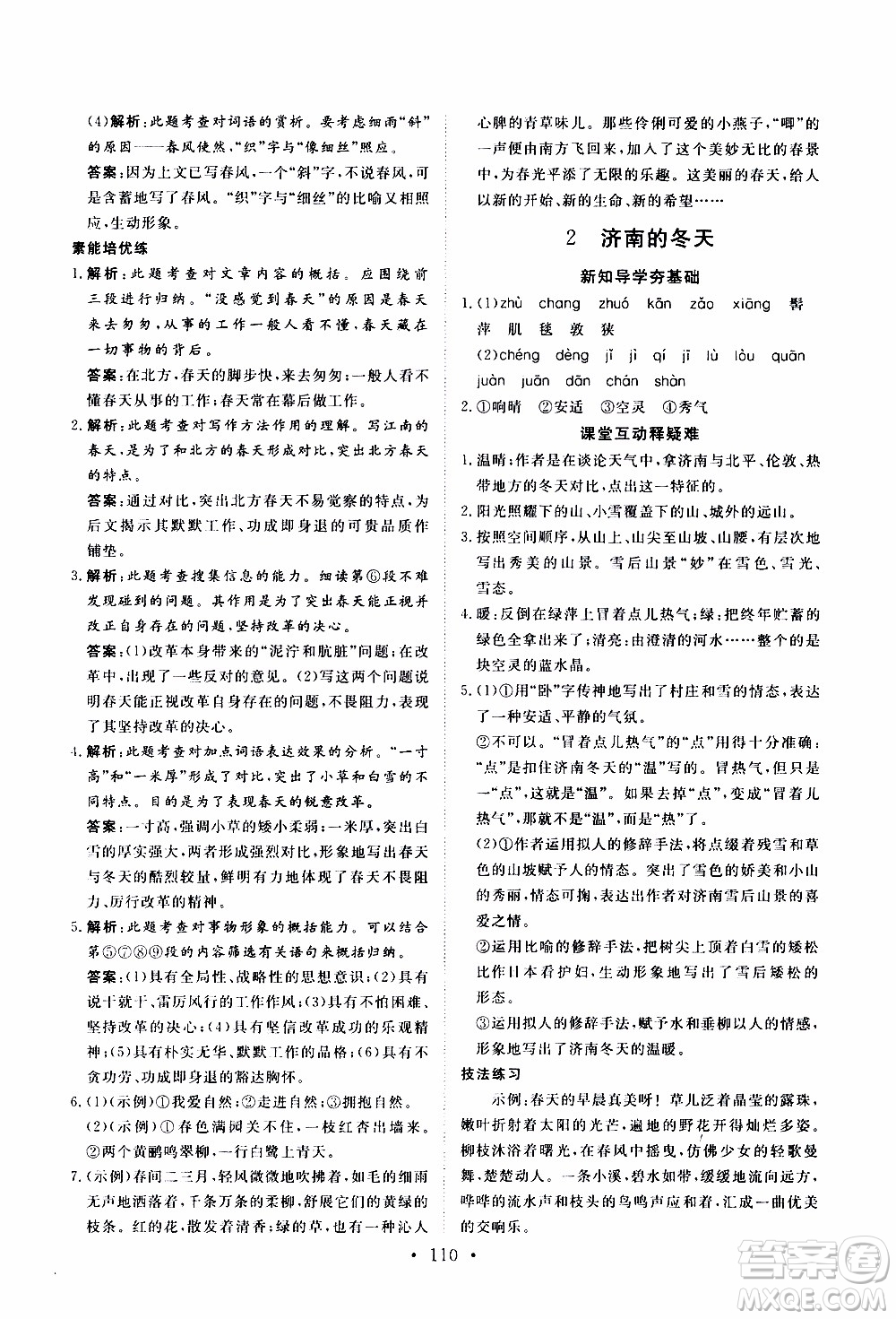 2019年新動力課堂與檢測語文七年級上冊參考答案