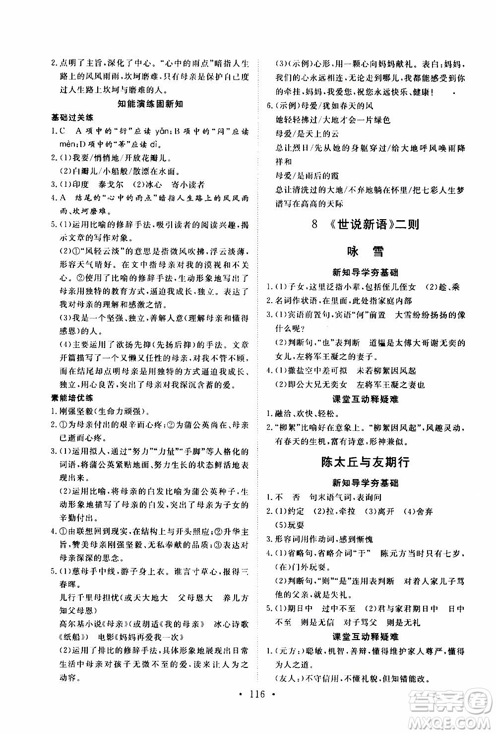 2019年新動力課堂與檢測語文七年級上冊參考答案