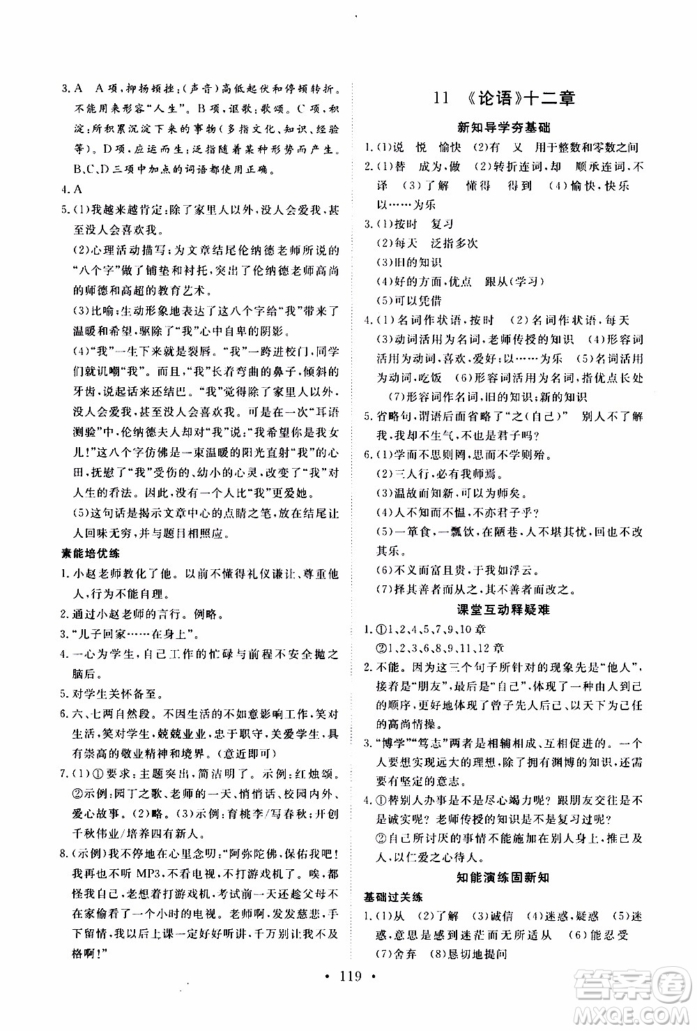 2019年新動力課堂與檢測語文七年級上冊參考答案