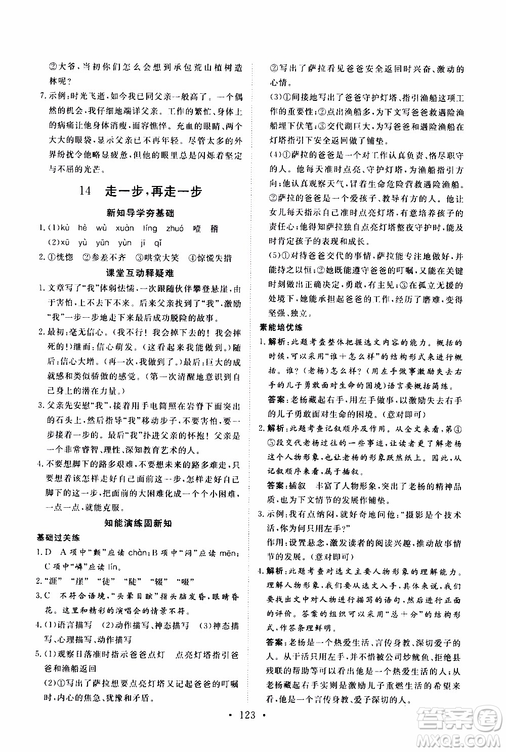 2019年新動力課堂與檢測語文七年級上冊參考答案