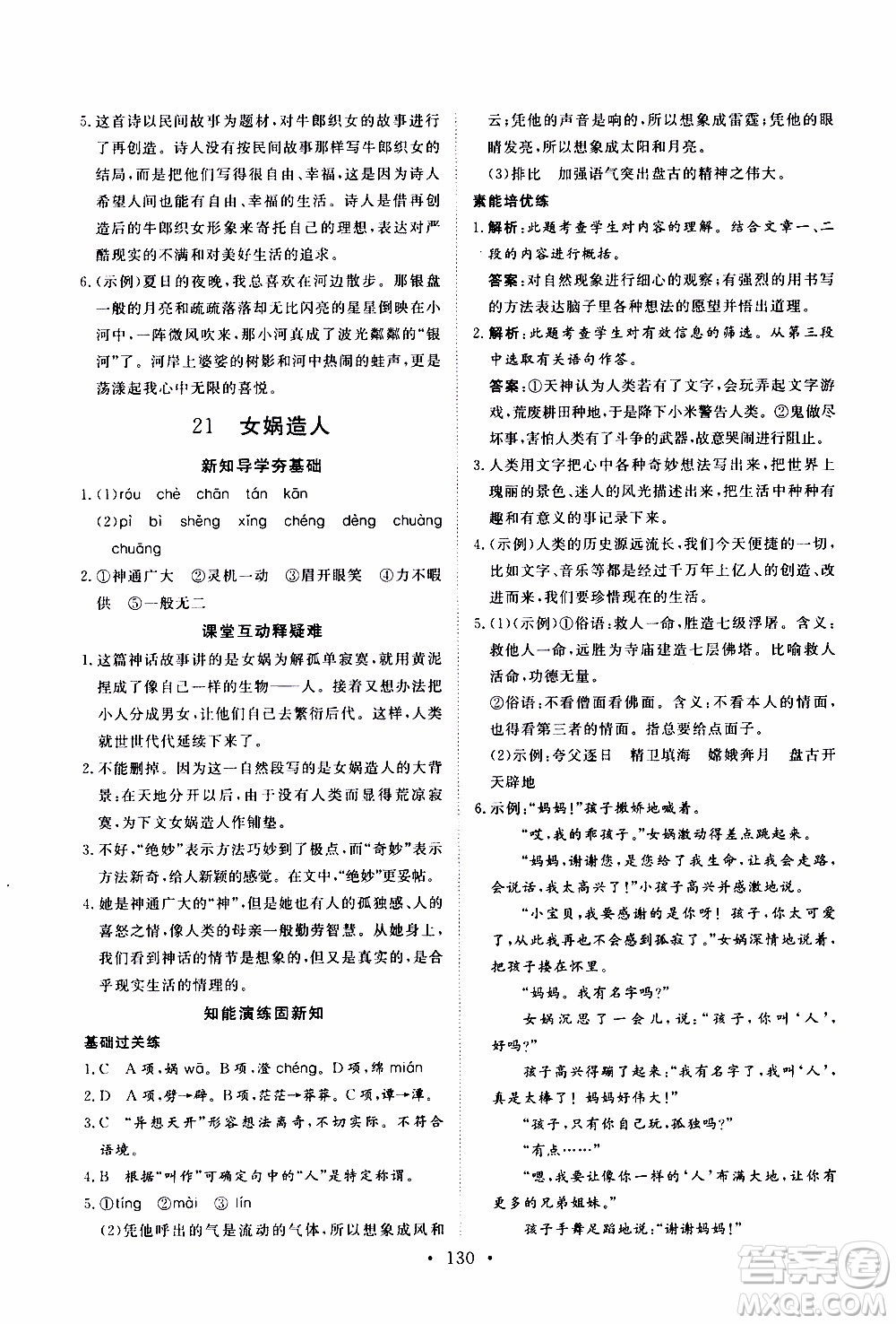 2019年新動力課堂與檢測語文七年級上冊參考答案