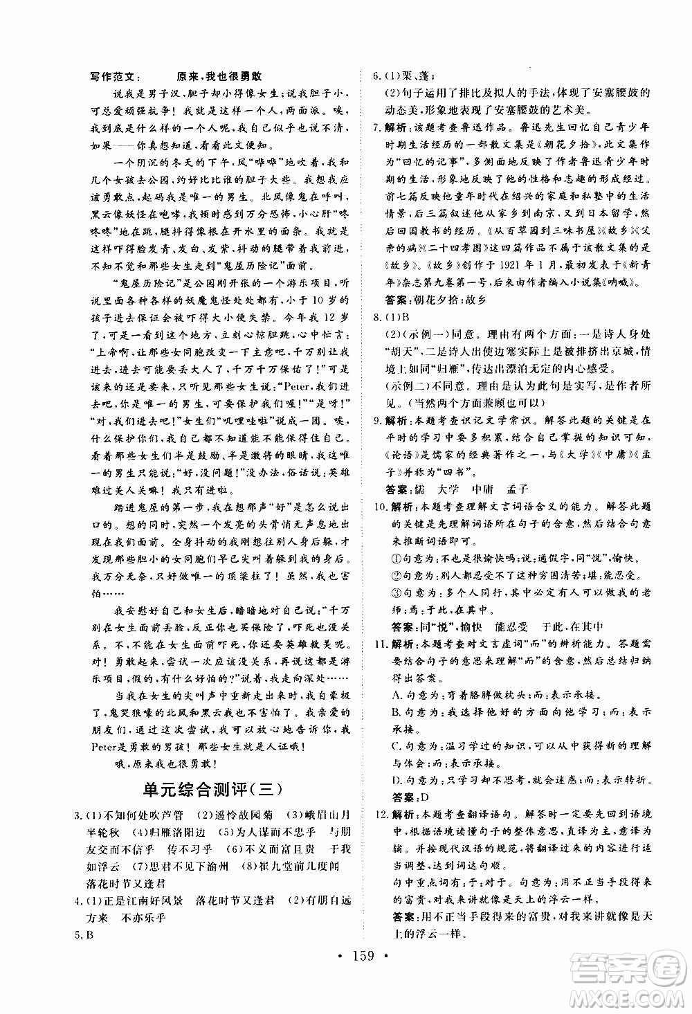 2019年新動力課堂與檢測語文七年級上冊參考答案