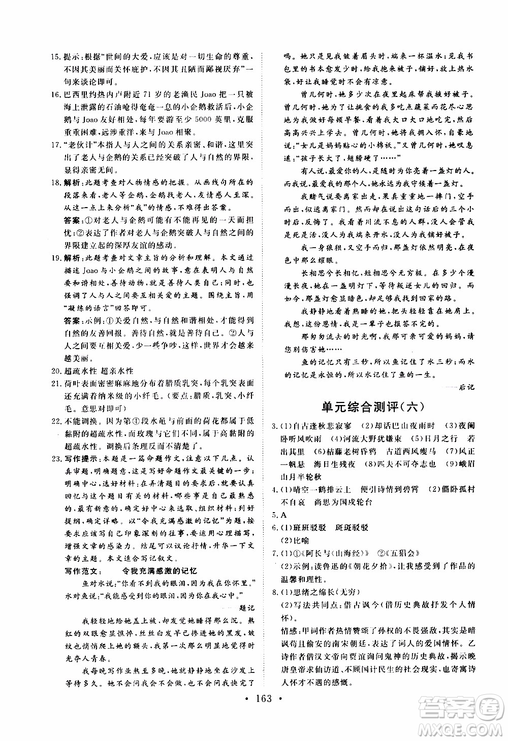 2019年新動力課堂與檢測語文七年級上冊參考答案