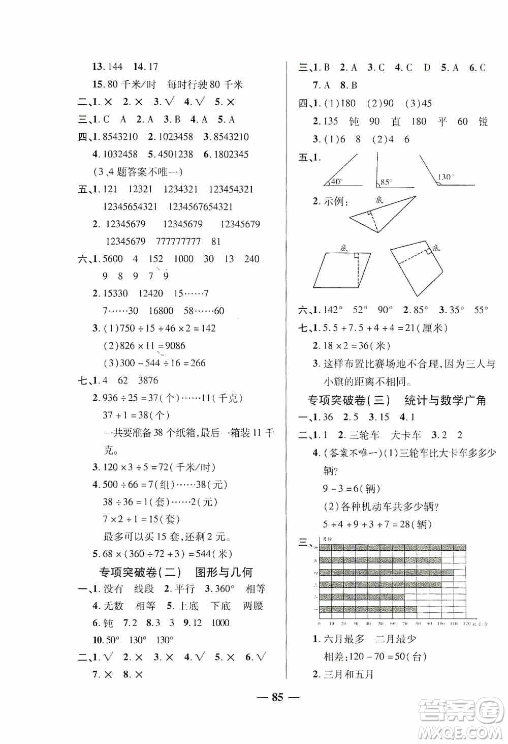 天津人民出版社2019云南本土名校金卷四年級(jí)數(shù)學(xué)上冊(cè)答案