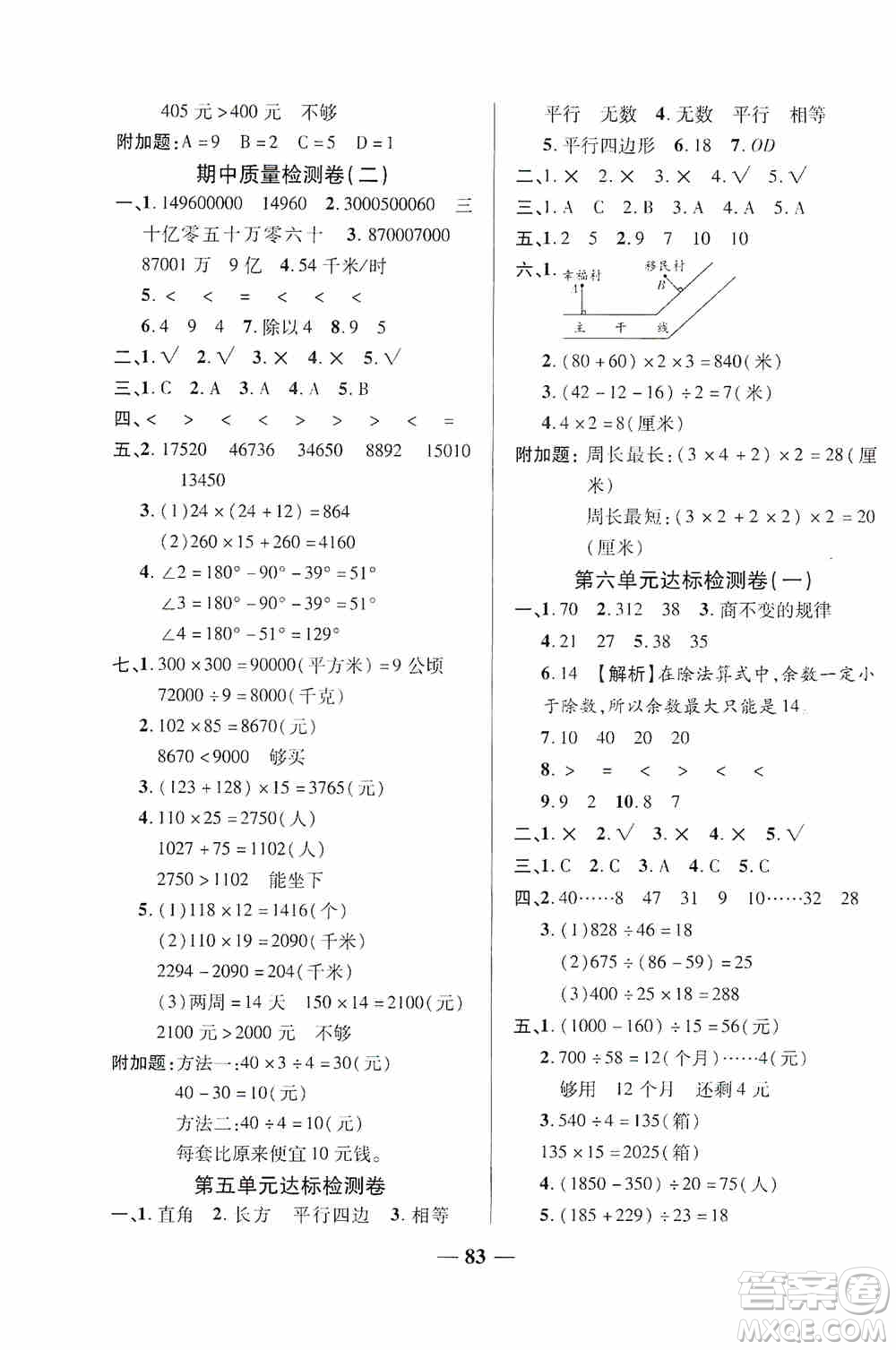 天津人民出版社2019云南本土名校金卷四年級(jí)數(shù)學(xué)上冊(cè)答案