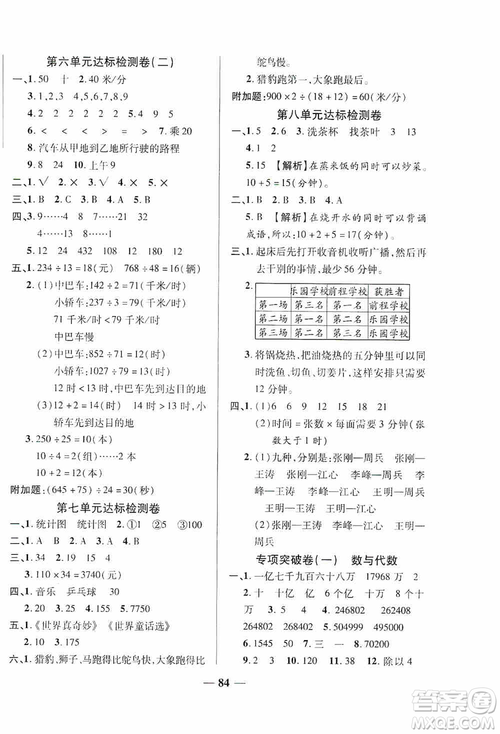 天津人民出版社2019云南本土名校金卷四年級(jí)數(shù)學(xué)上冊(cè)答案