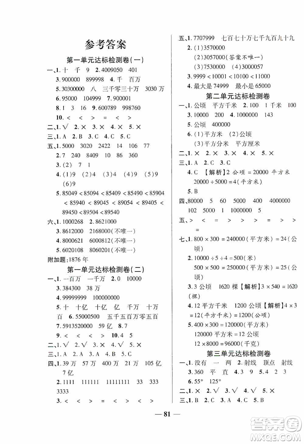 天津人民出版社2019云南本土名校金卷四年級(jí)數(shù)學(xué)上冊(cè)答案