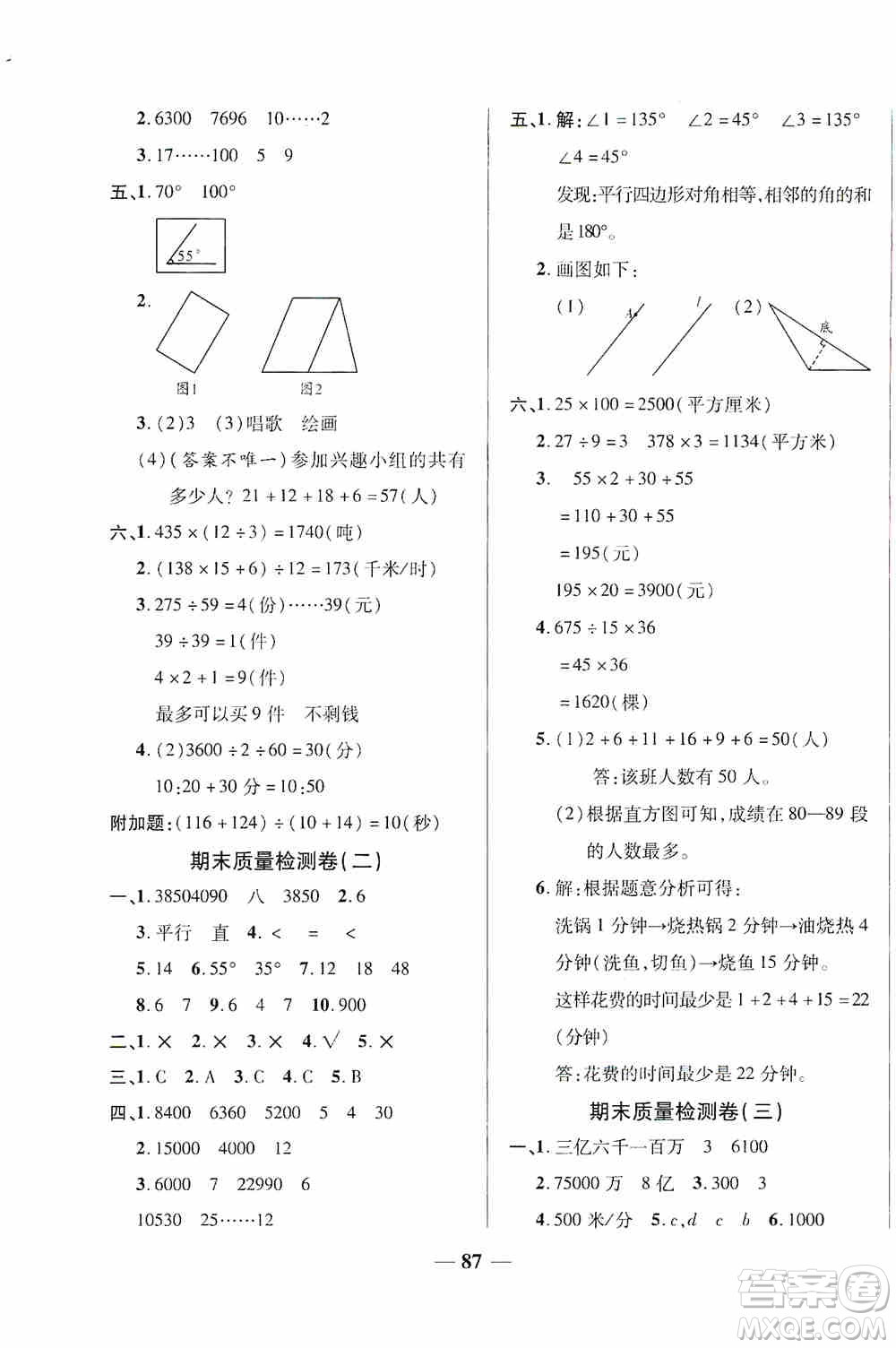 天津人民出版社2019云南本土名校金卷四年級(jí)數(shù)學(xué)上冊(cè)答案