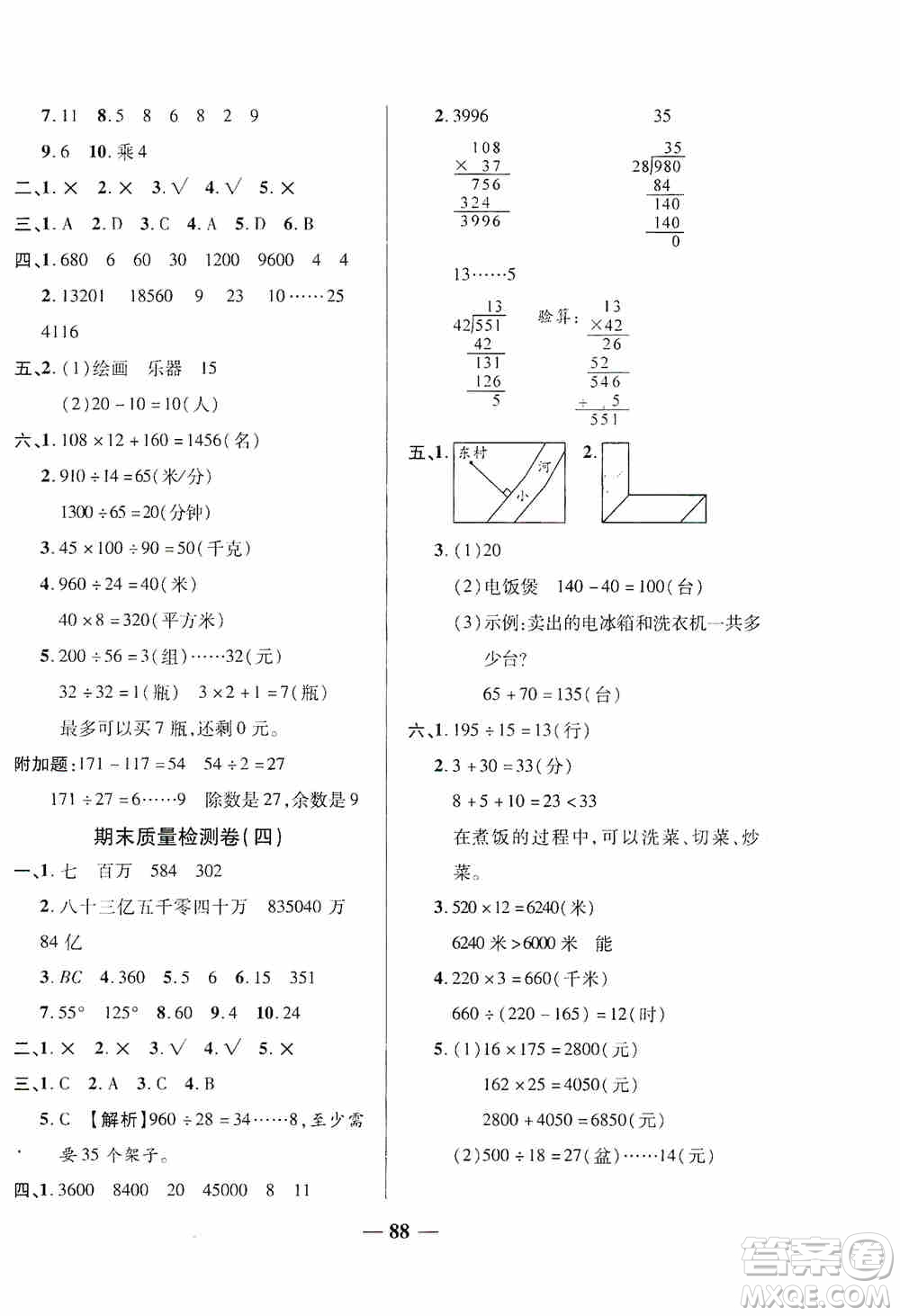 天津人民出版社2019云南本土名校金卷四年級(jí)數(shù)學(xué)上冊(cè)答案