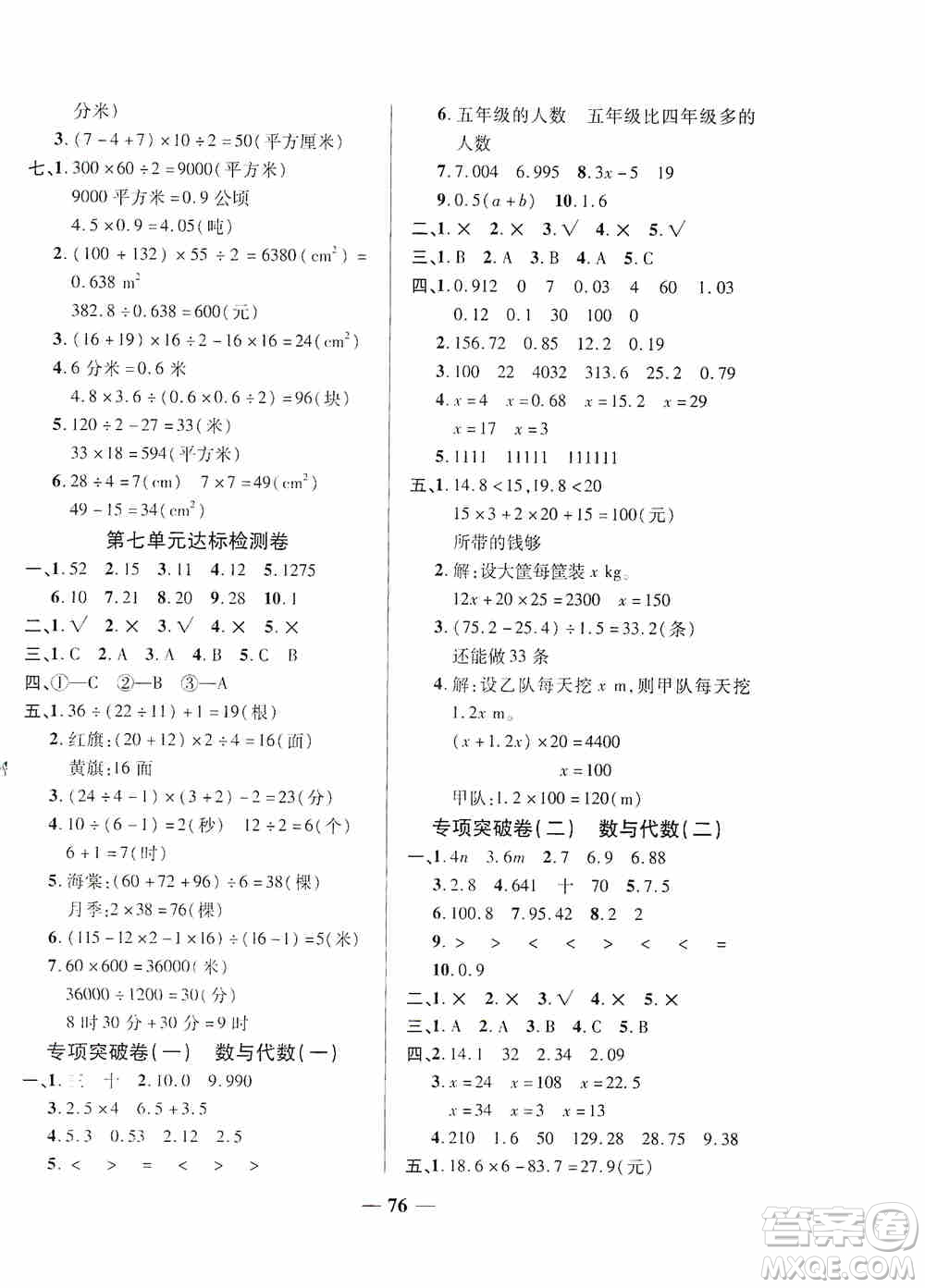 天津人民出版社2019云南本土名校金卷五年級(jí)數(shù)學(xué)上冊(cè)人教版答案