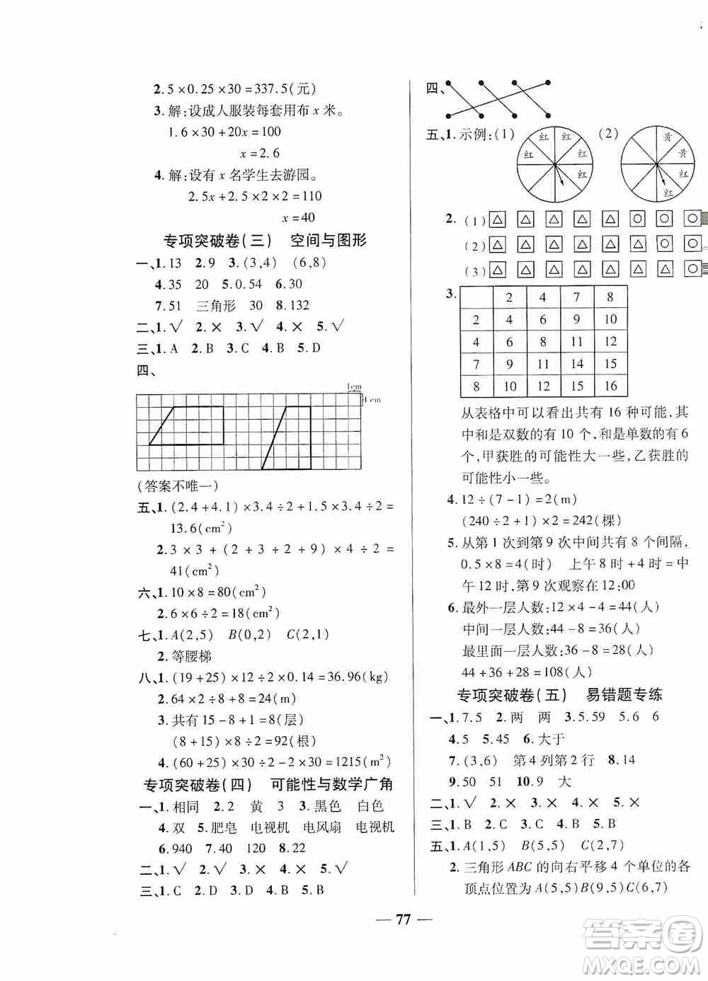 天津人民出版社2019云南本土名校金卷五年級(jí)數(shù)學(xué)上冊(cè)人教版答案