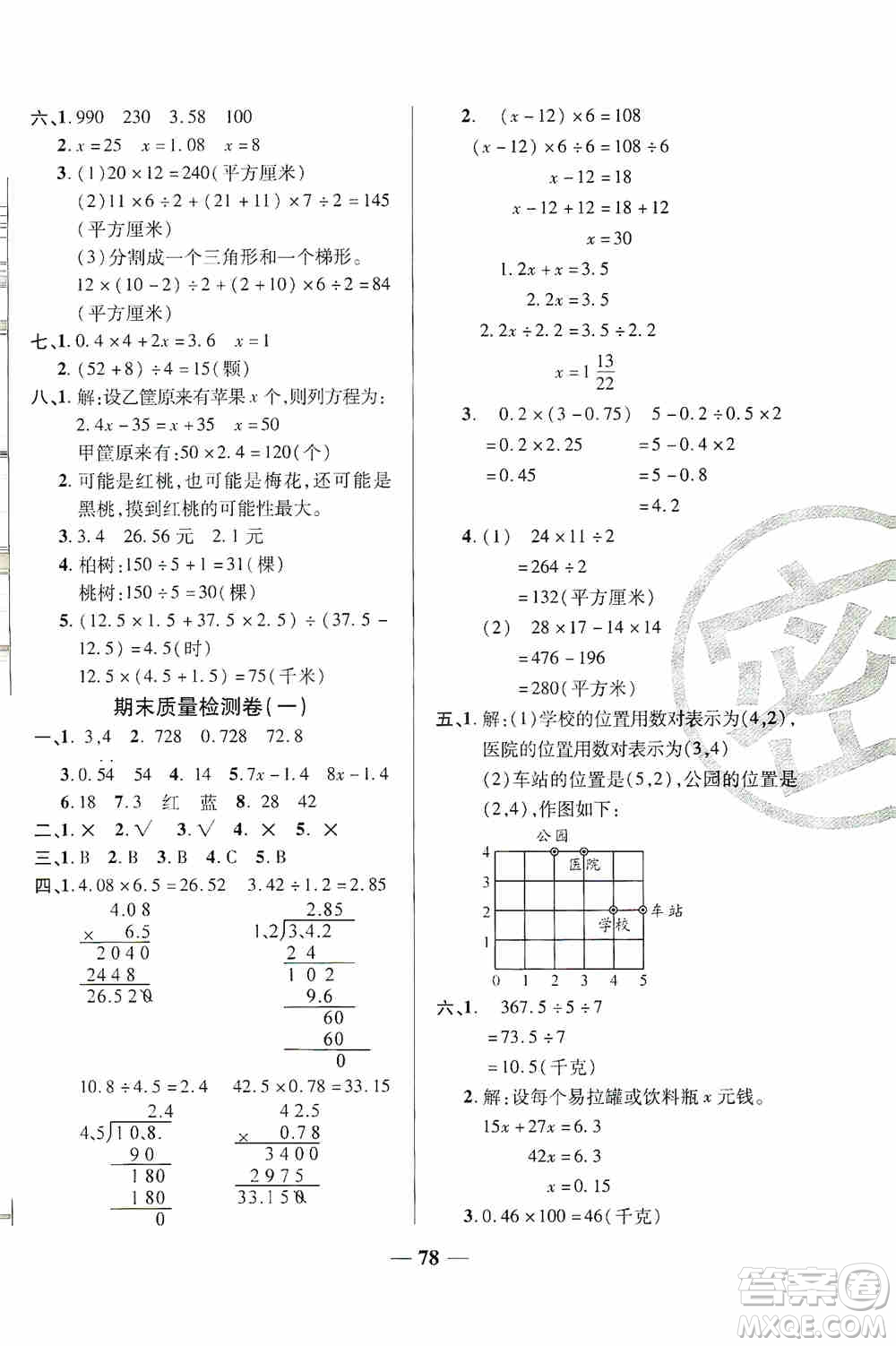 天津人民出版社2019云南本土名校金卷五年級(jí)數(shù)學(xué)上冊(cè)人教版答案