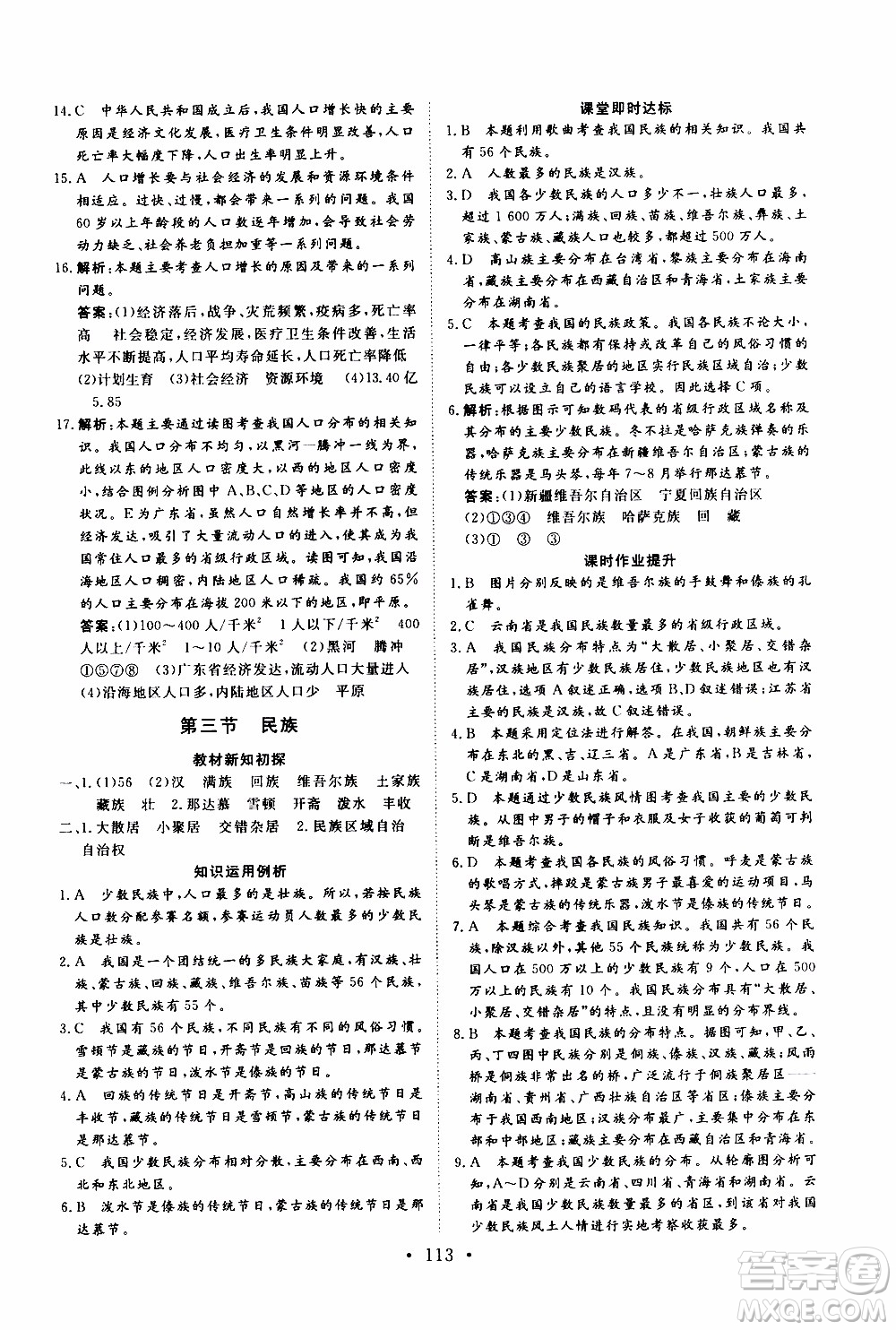 2019年新動(dòng)力課堂與檢測(cè)地理七年級(jí)上冊(cè)參考答案