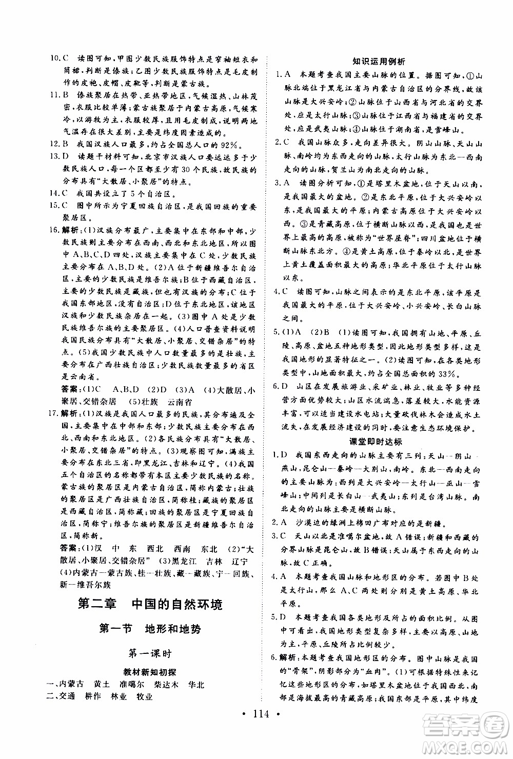 2019年新動(dòng)力課堂與檢測(cè)地理七年級(jí)上冊(cè)參考答案