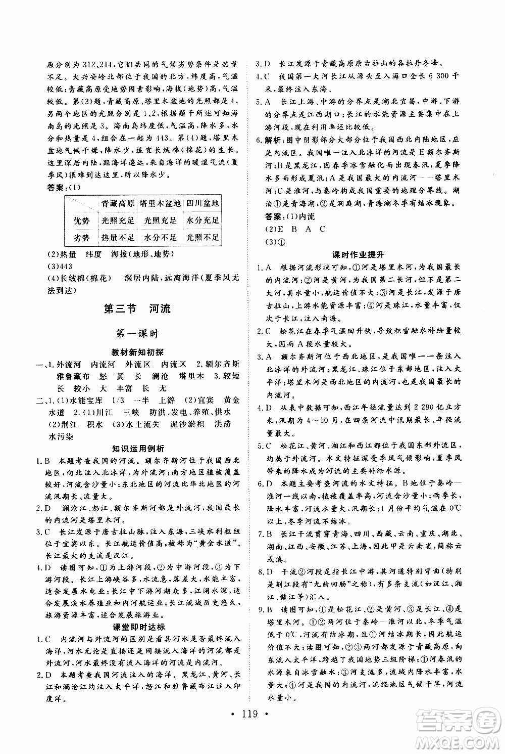 2019年新動(dòng)力課堂與檢測(cè)地理七年級(jí)上冊(cè)參考答案