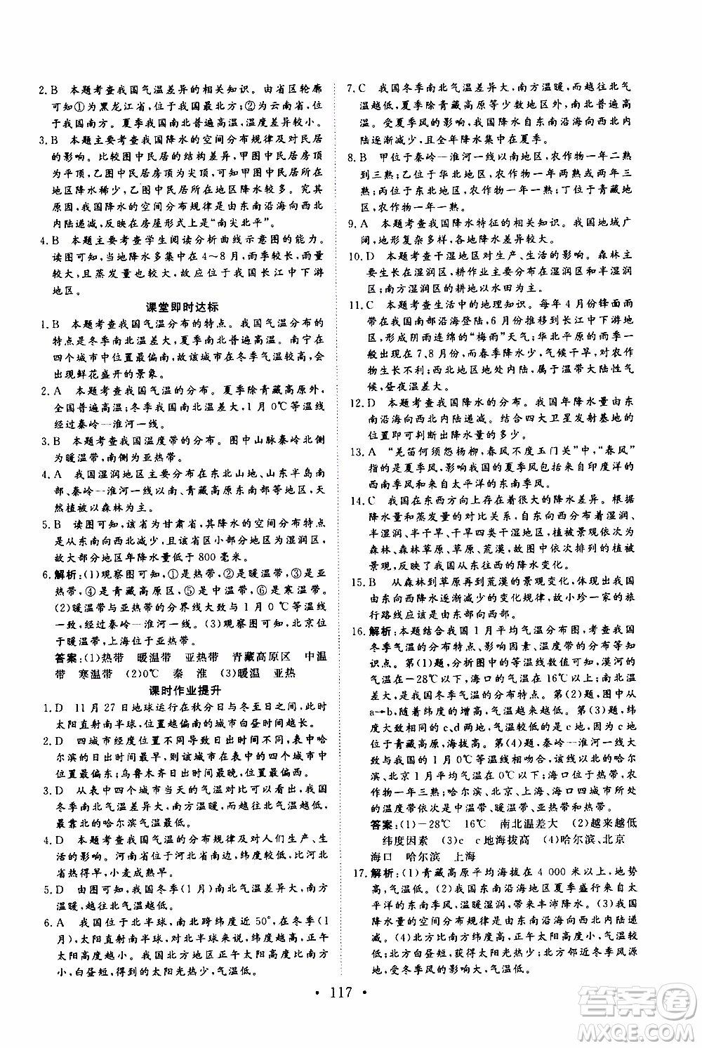 2019年新動(dòng)力課堂與檢測(cè)地理七年級(jí)上冊(cè)參考答案