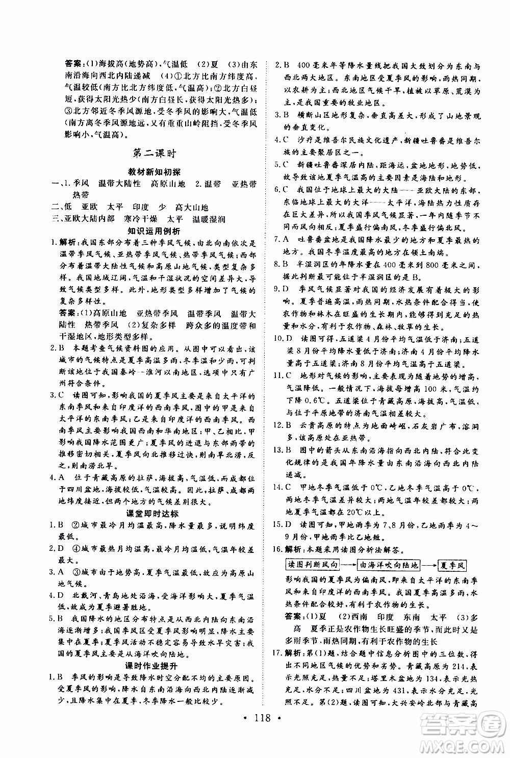 2019年新動(dòng)力課堂與檢測(cè)地理七年級(jí)上冊(cè)參考答案