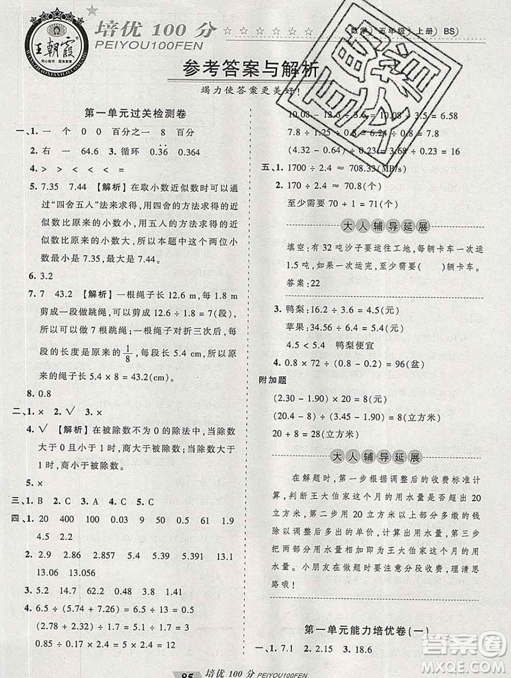 2019秋北師版王朝霞培優(yōu)100分五年級數(shù)學上冊答案