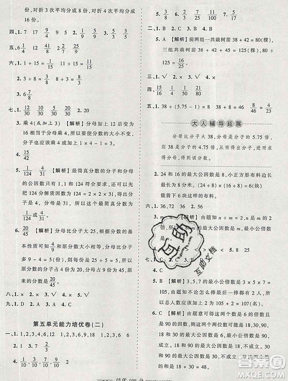 2019秋北師版王朝霞培優(yōu)100分五年級數(shù)學上冊答案