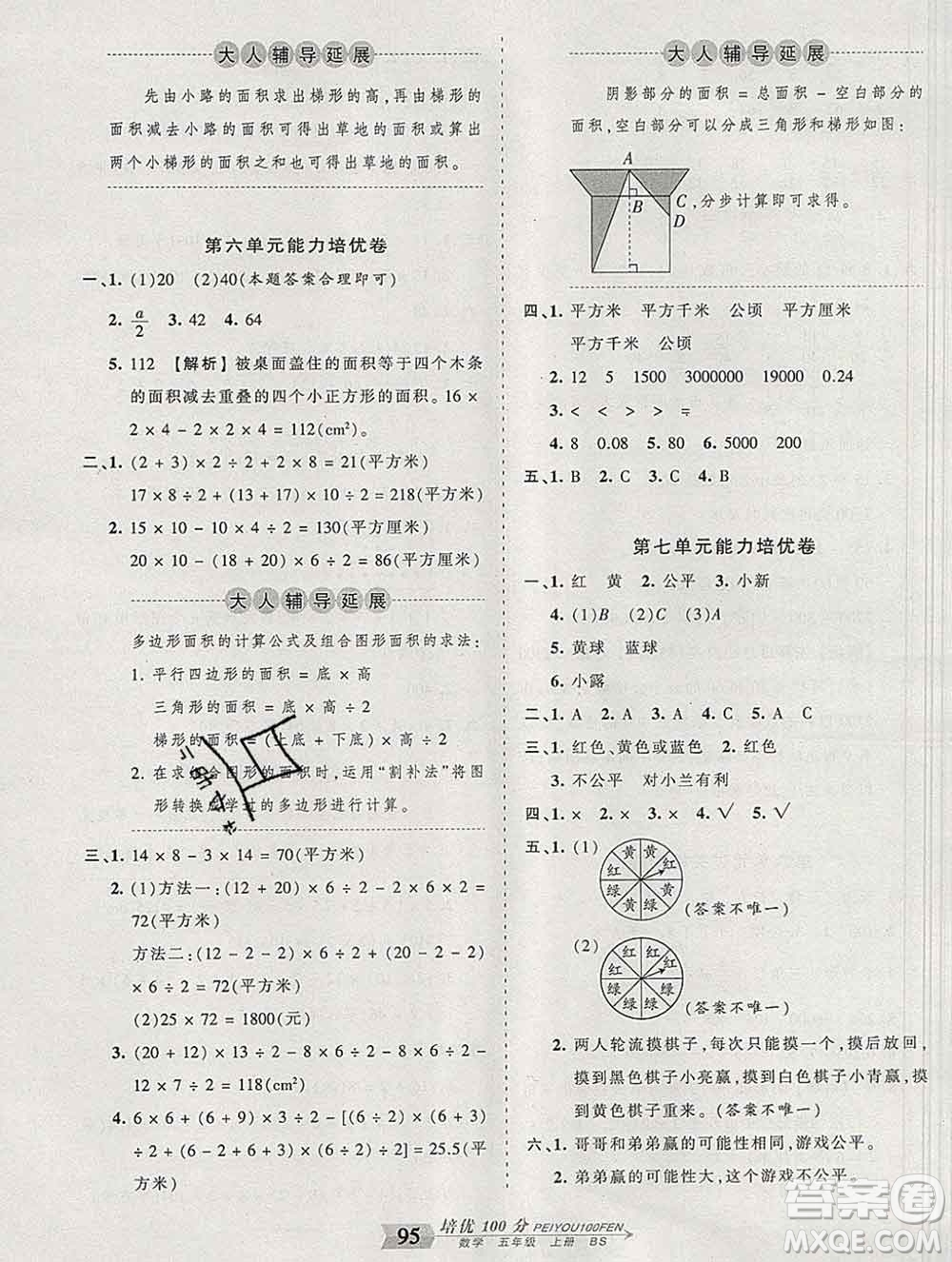 2019秋北師版王朝霞培優(yōu)100分五年級數(shù)學上冊答案