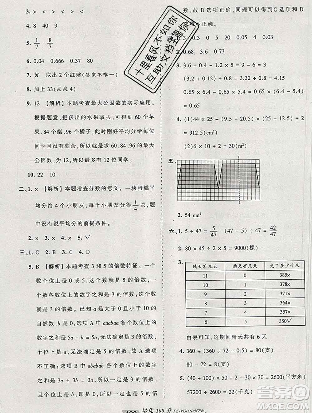 2019秋北師版王朝霞培優(yōu)100分五年級數(shù)學上冊答案