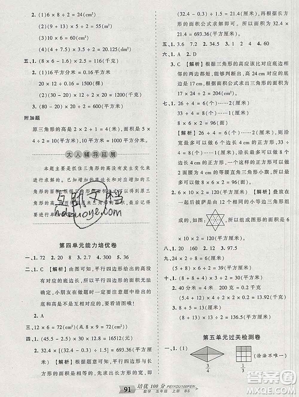 2019秋北師版王朝霞培優(yōu)100分五年級數(shù)學上冊答案