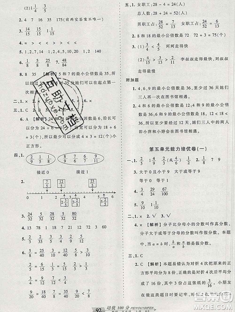 2019秋北師版王朝霞培優(yōu)100分五年級數(shù)學上冊答案