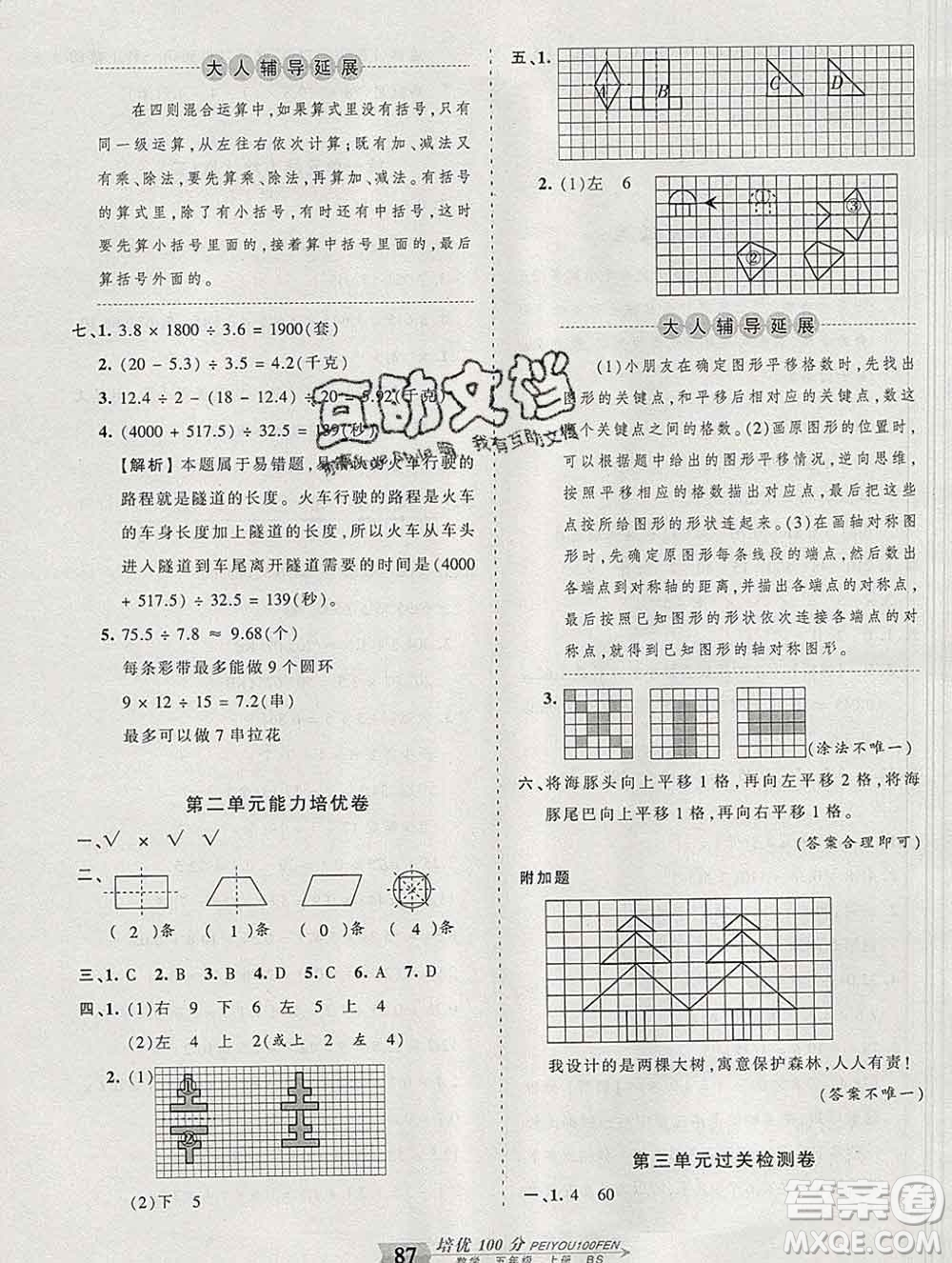 2019秋北師版王朝霞培優(yōu)100分五年級數(shù)學上冊答案