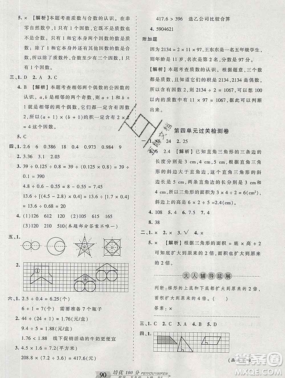 2019秋北師版王朝霞培優(yōu)100分五年級數(shù)學上冊答案