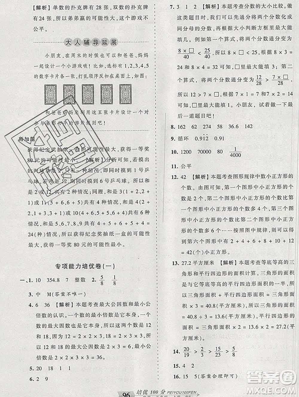 2019秋北師版王朝霞培優(yōu)100分五年級數(shù)學上冊答案