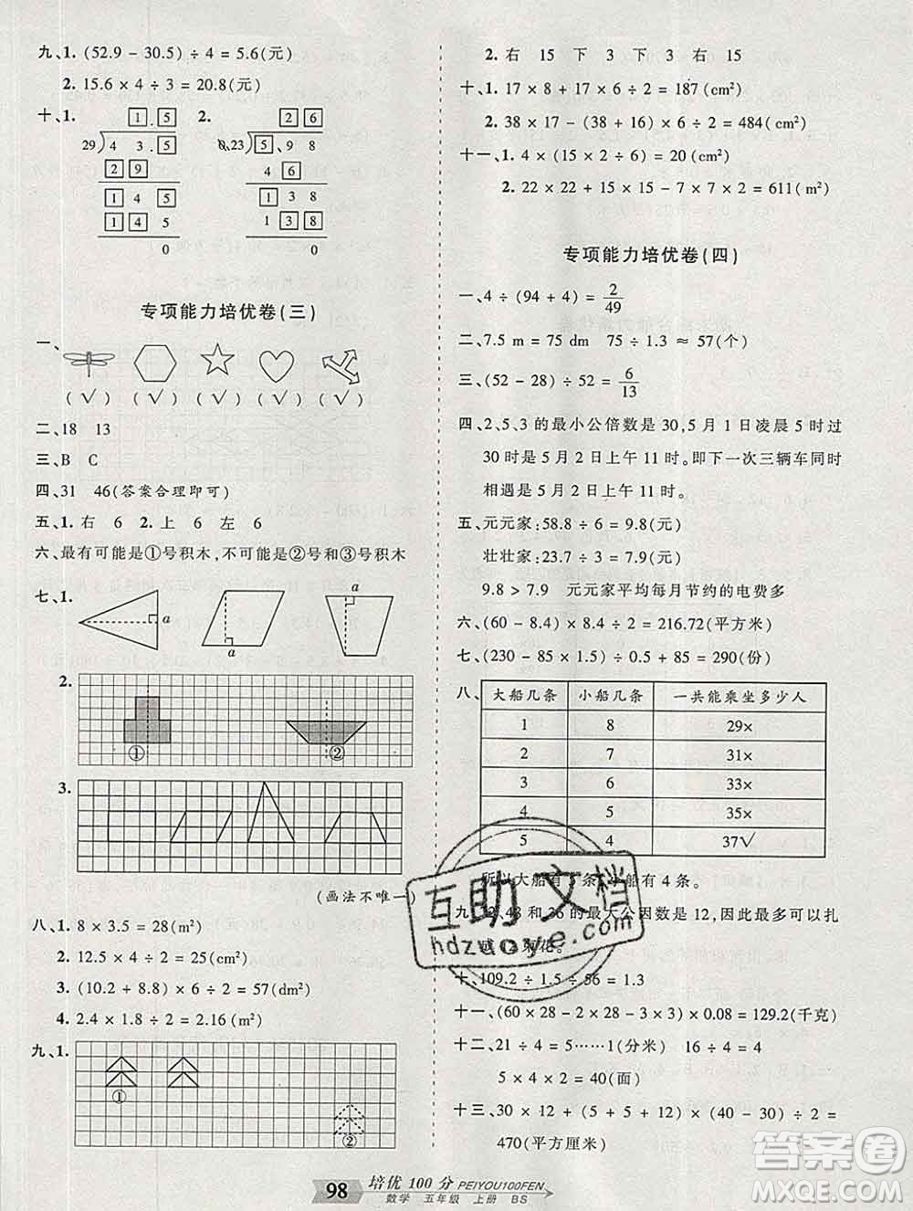 2019秋北師版王朝霞培優(yōu)100分五年級數(shù)學上冊答案