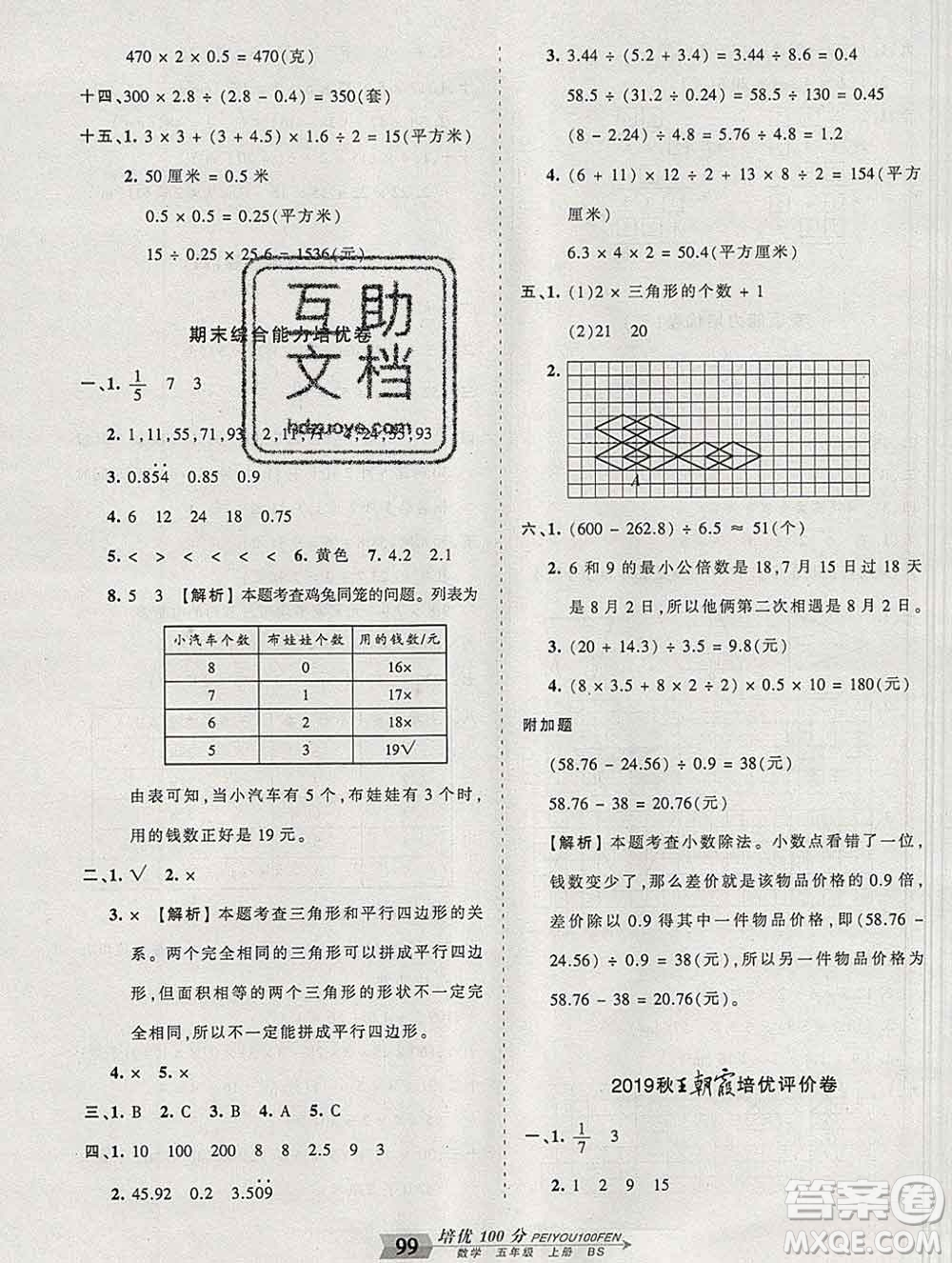 2019秋北師版王朝霞培優(yōu)100分五年級數(shù)學上冊答案